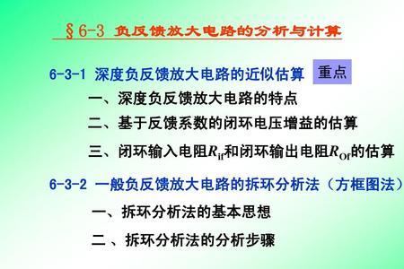 综合负反馈怎么算
