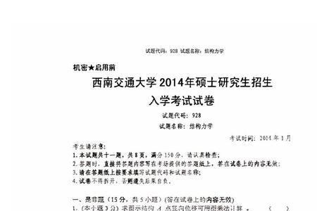 西南交大入学须知