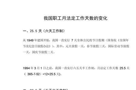 21年上班总天数