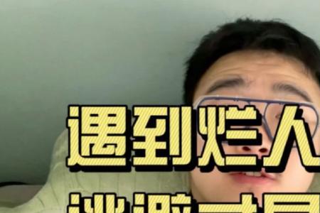 遇到烂人烂事最好的话