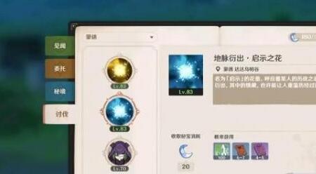 原神星光任务怎么触发