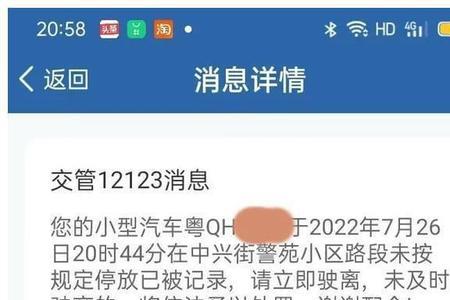 12123违停请立即驶离能不能处理