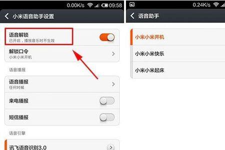 小米耳机怎么关闭语音助手