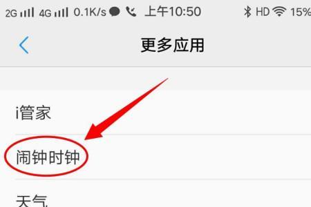 vovo手机怎么没闹钟