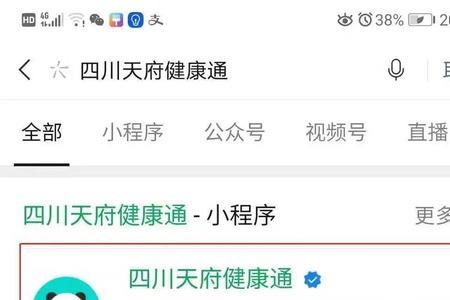 天府健康通怎么取消语音模式
