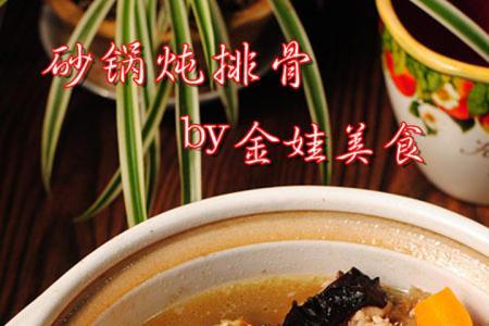 电砂锅炖排骨要炖多久