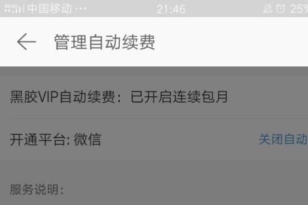 网易云怎么取消自动续费退款