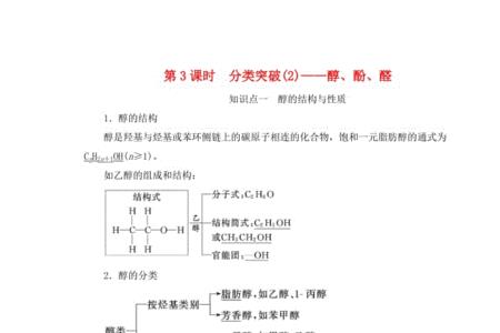 醇与酚的区别与联系