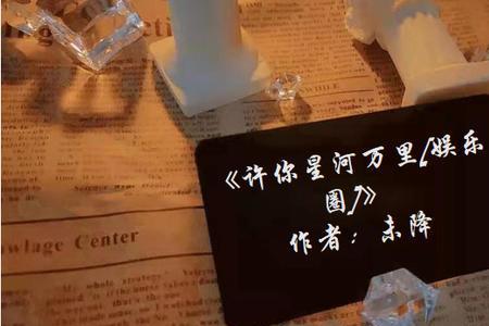 星河万里不及你的意思