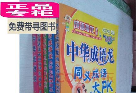 与夜同音的成语