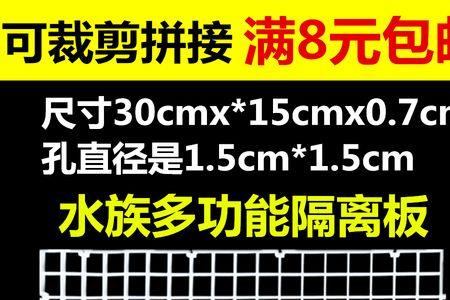 鱼缸底部网格板有什么用