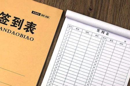 学校团课签到表怎么做