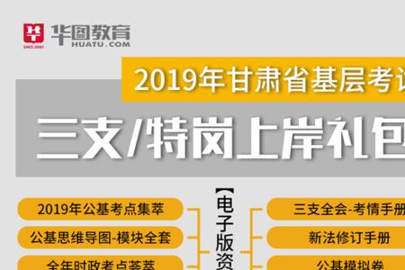 特岗上岸10大忠告