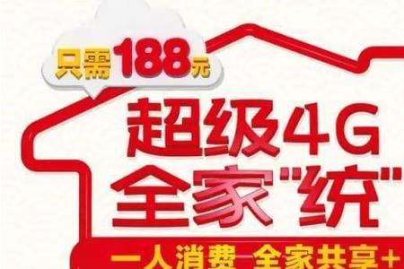 移动全家包基础包是什么