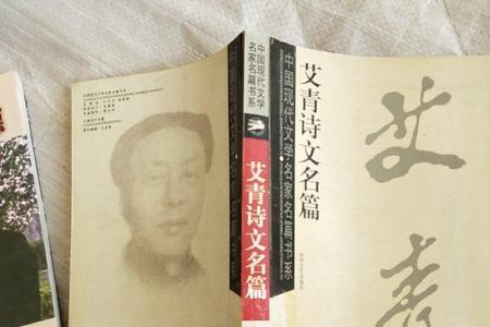 艾青的文学史意义