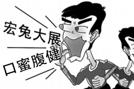 口蜜腹健有什么含义