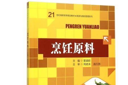 什么是烹饪原料