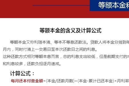 等额本息提前还款注意什么