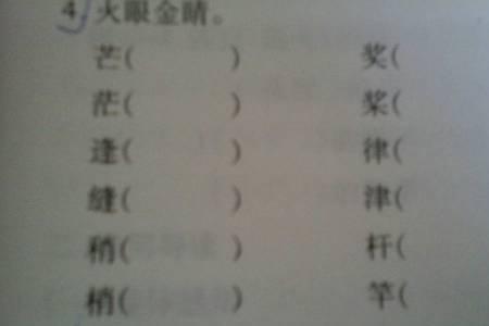 与人组词对不对