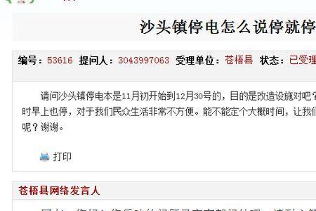 夏季经常停电给谁投诉