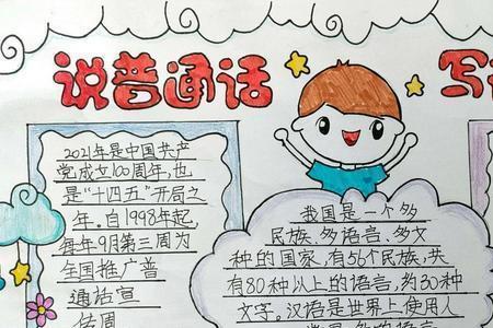 推广普通话的文字内容简写