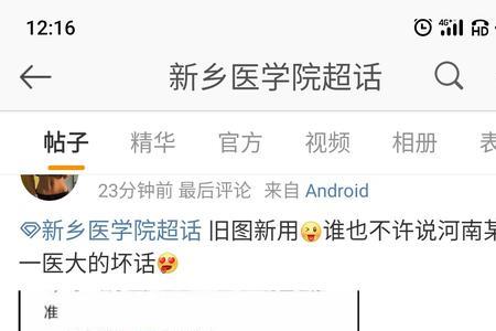 校园超话怎么升