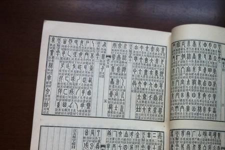 伐属于六书中什么造字法