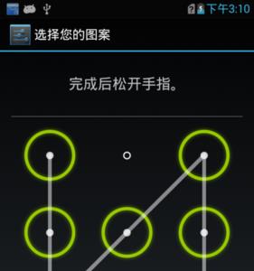 手机万能图案解锁法