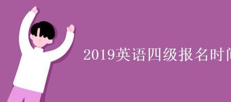 英语6级考8级有什么限制吗