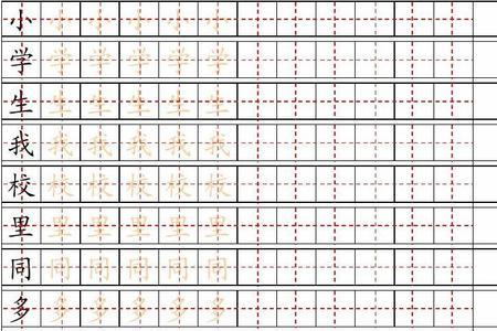 田字格写汉字天