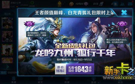 王者荣耀飞龙在天礼包多少出