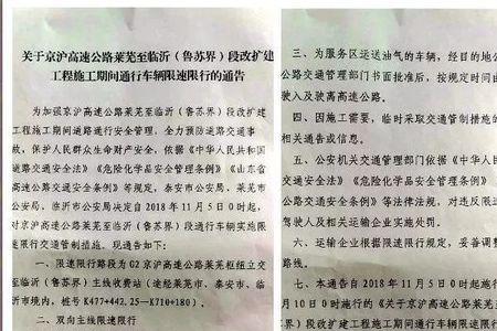山东省高速公路管理条例