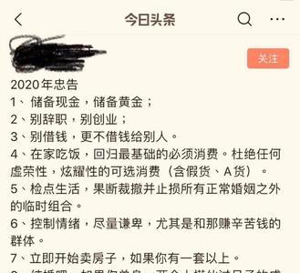 未来3年内十大忠告什么意思