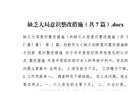 写作能力不足整改措施