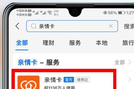 亲情卡已用能解绑吗