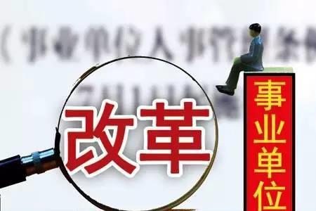 村委会算事业单位吗