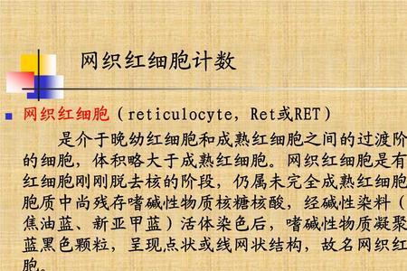 网织红细胞计算公式