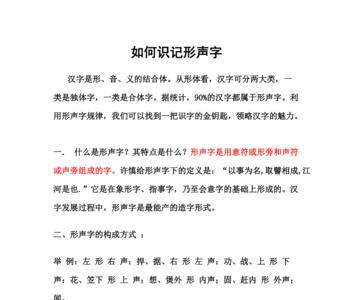 难辨的形声字
