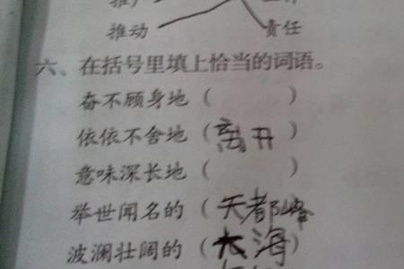什么的家里填词语