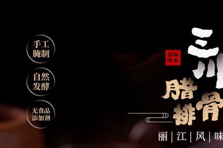 永胜三川辣参做法