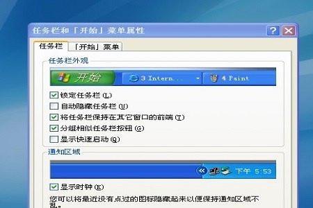 电脑任务栏怎么设置样式
