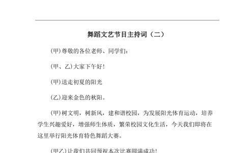 幼儿舞蹈介绍词50字左右