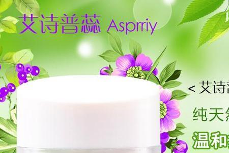 艾诗普蕊是正规牌子吗