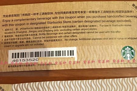 星巴克伙伴券是什么意思