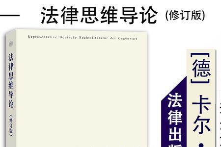 什么是法律思维