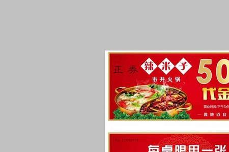 火锅代金券什么意思