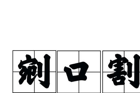 关于舌头和嘴唇的成语