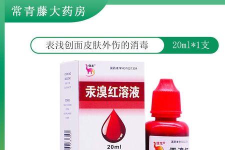 汞溴红溶液染到手上怎么洗掉