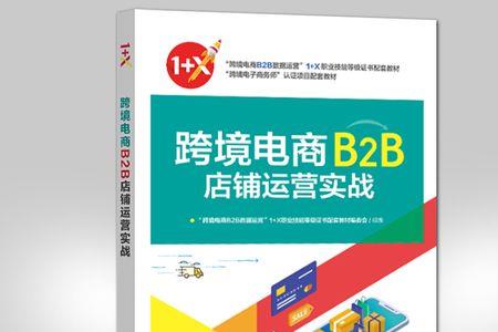 网店运营1+x证书有用吗