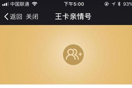 小天才短号亲情号怎么添加